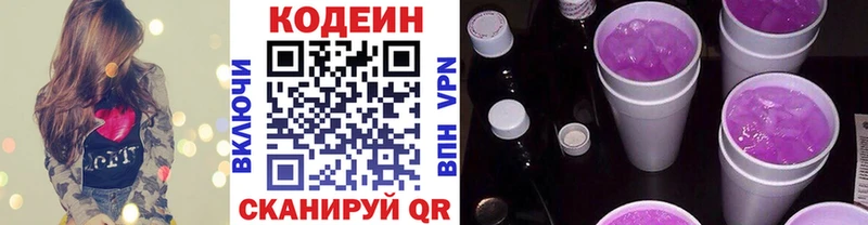 Кодеиновый сироп Lean напиток Lean (лин)  Купить где  Армянск 